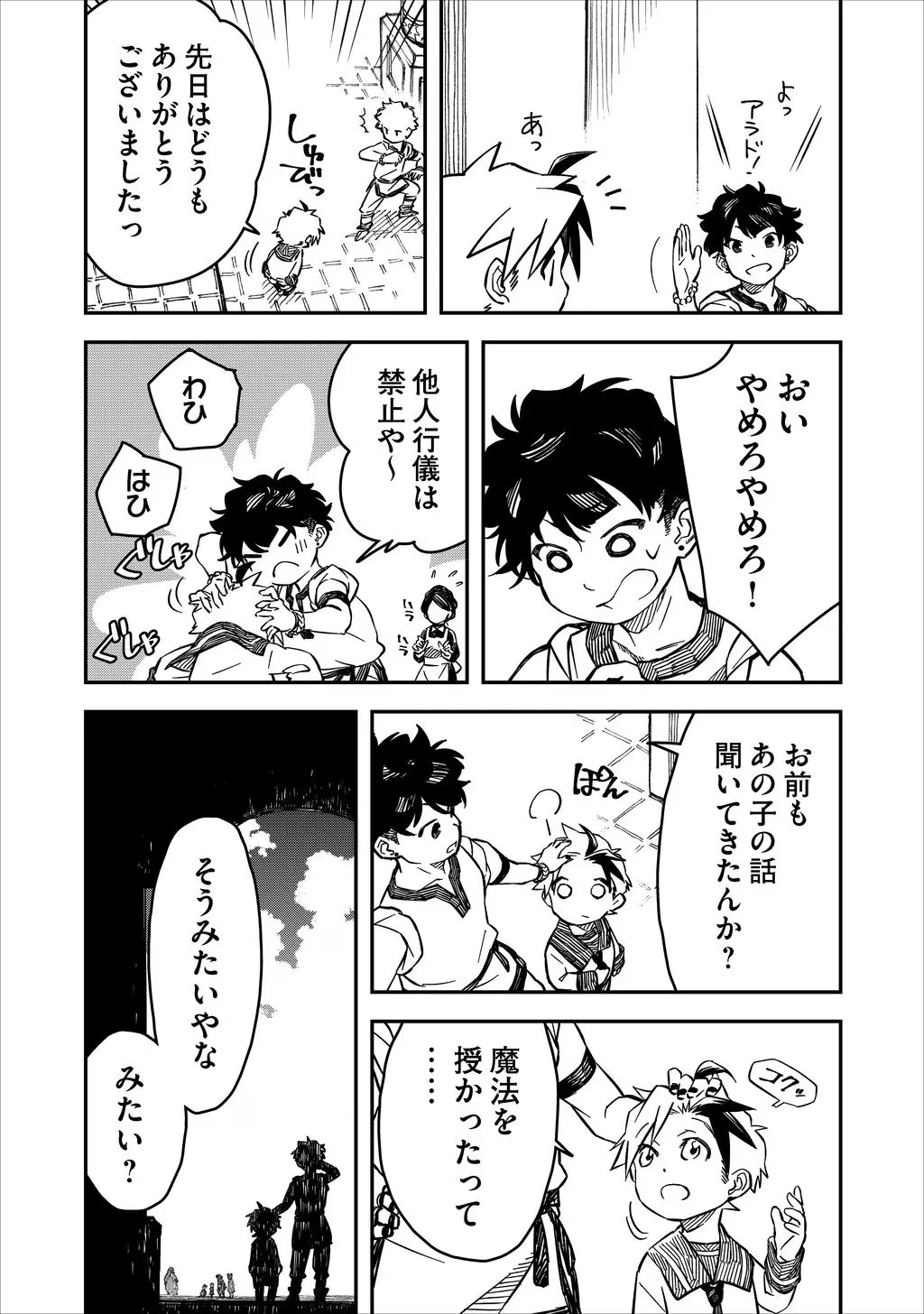 貴族次男の成り上がり～魔法を極めて世界最強になった転生者～ 第13話 - 7