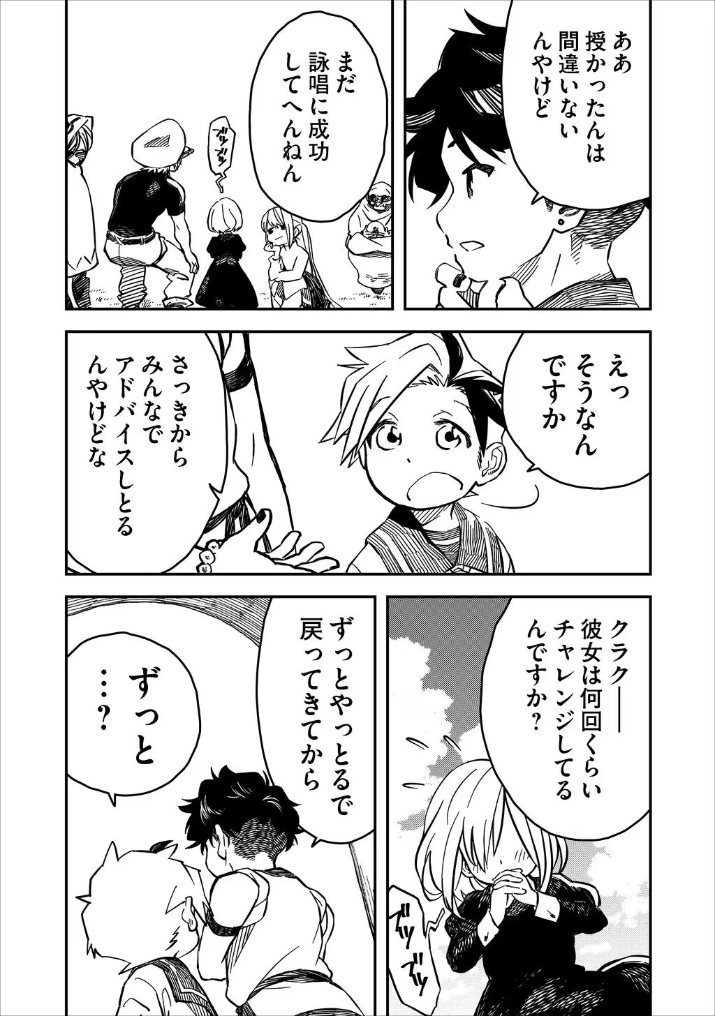 貴族次男の成り上がり～魔法を極めて世界最強になった転生者～ 第13話 - 8