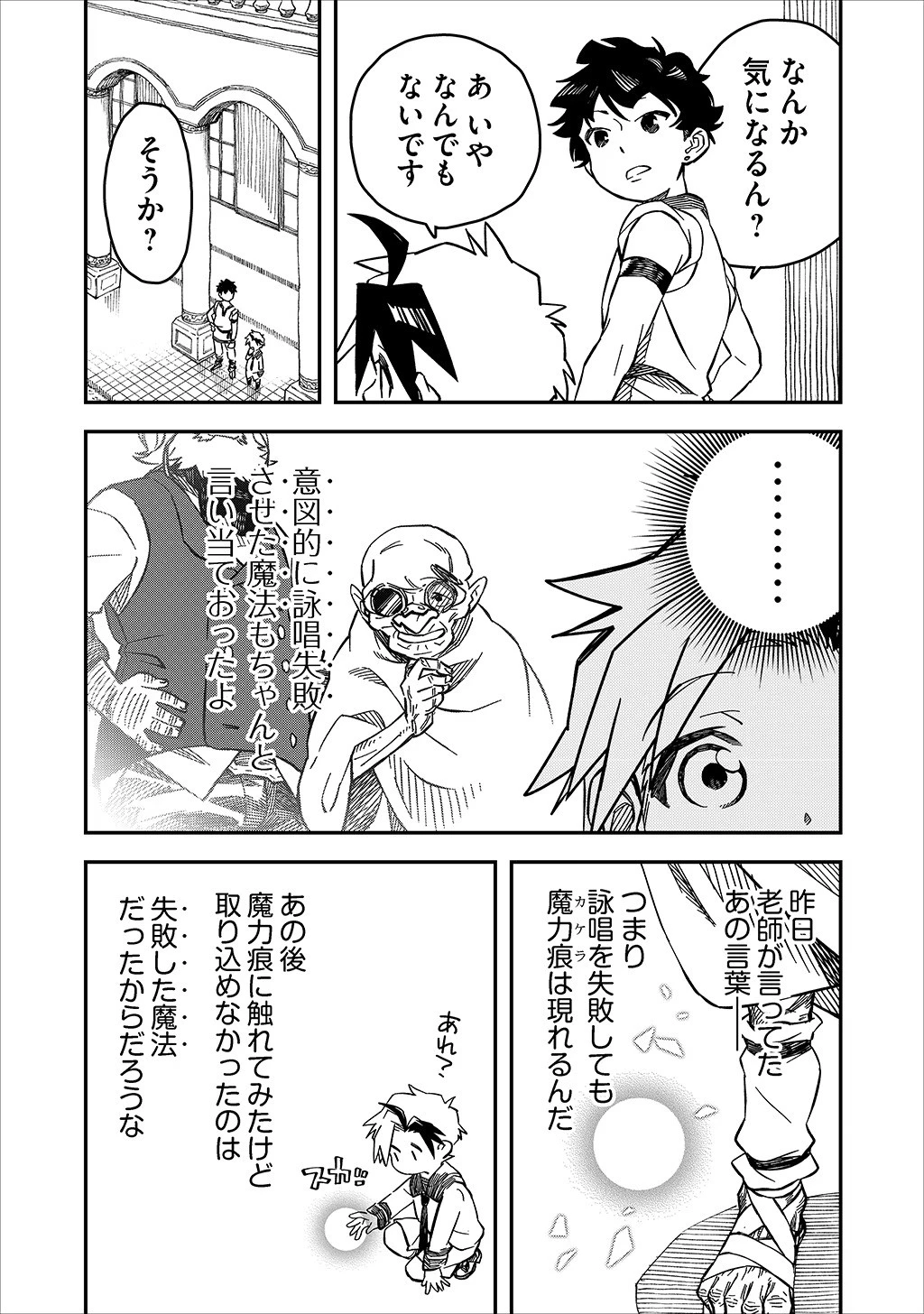 貴族次男の成り上がり～魔法を極めて世界最強になった転生者～ 第13話 - 9