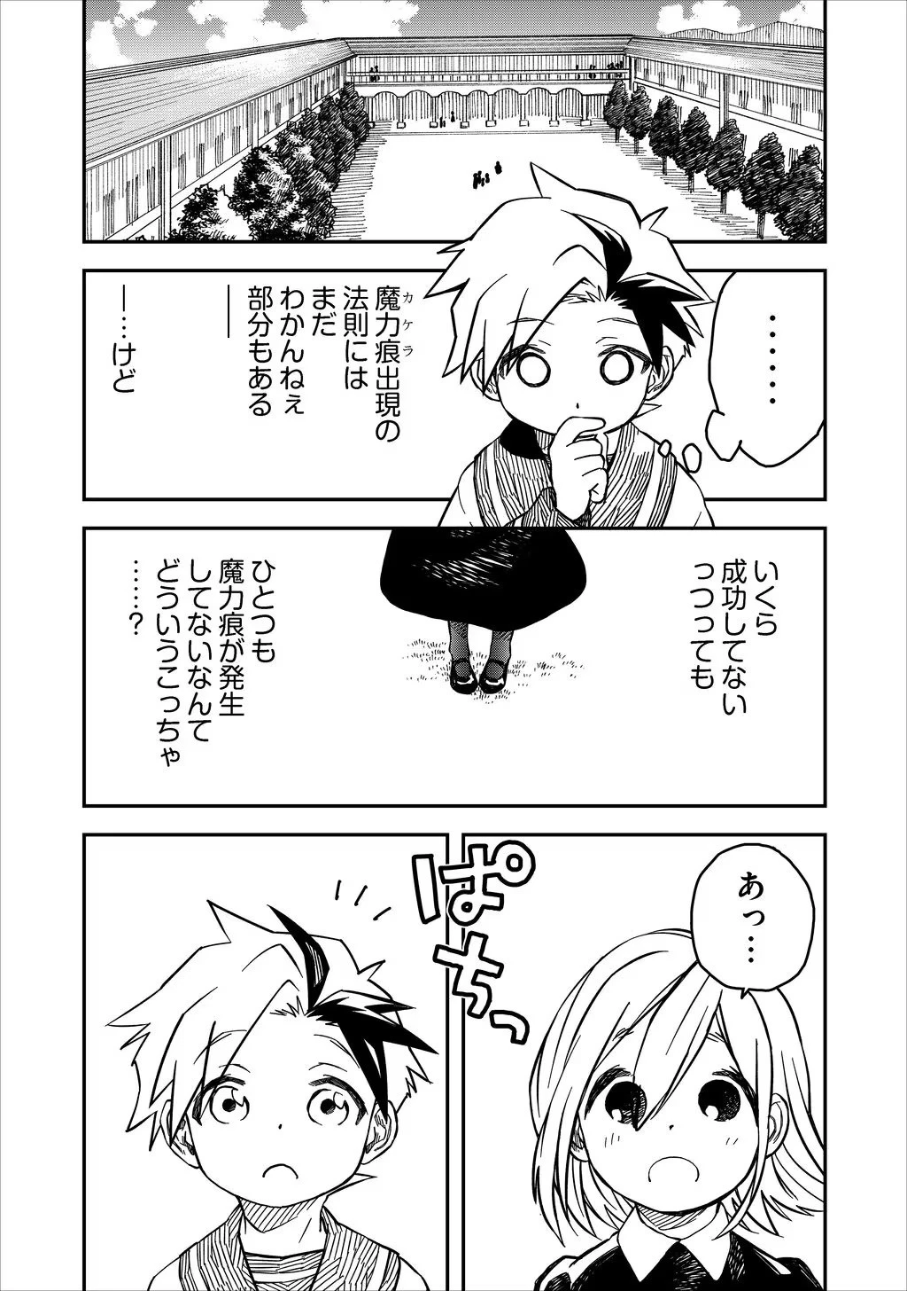 貴族次男の成り上がり～魔法を極めて世界最強になった転生者～ 第13話 - 10