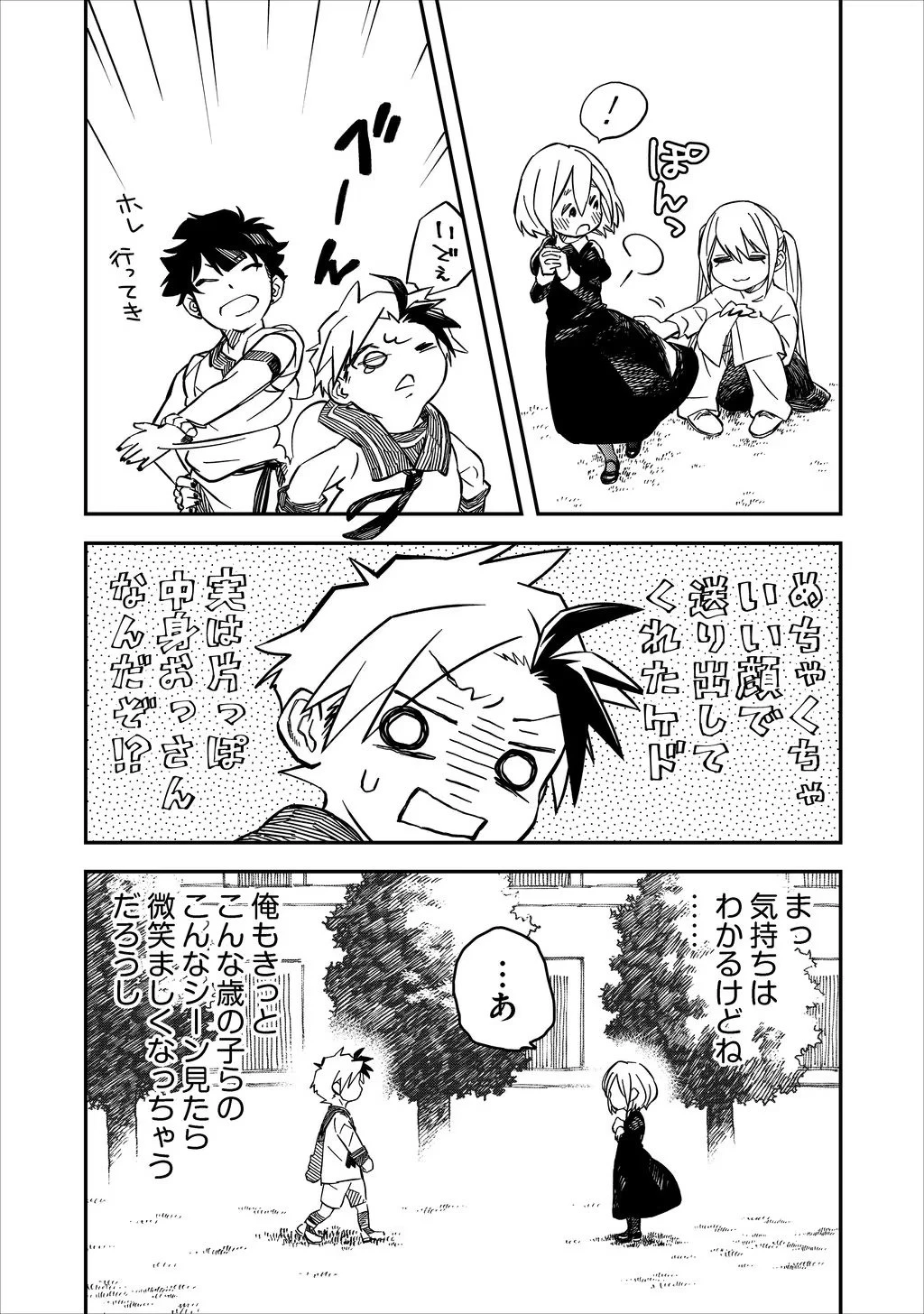 貴族次男の成り上がり～魔法を極めて世界最強になった転生者～ 第13話 - 12