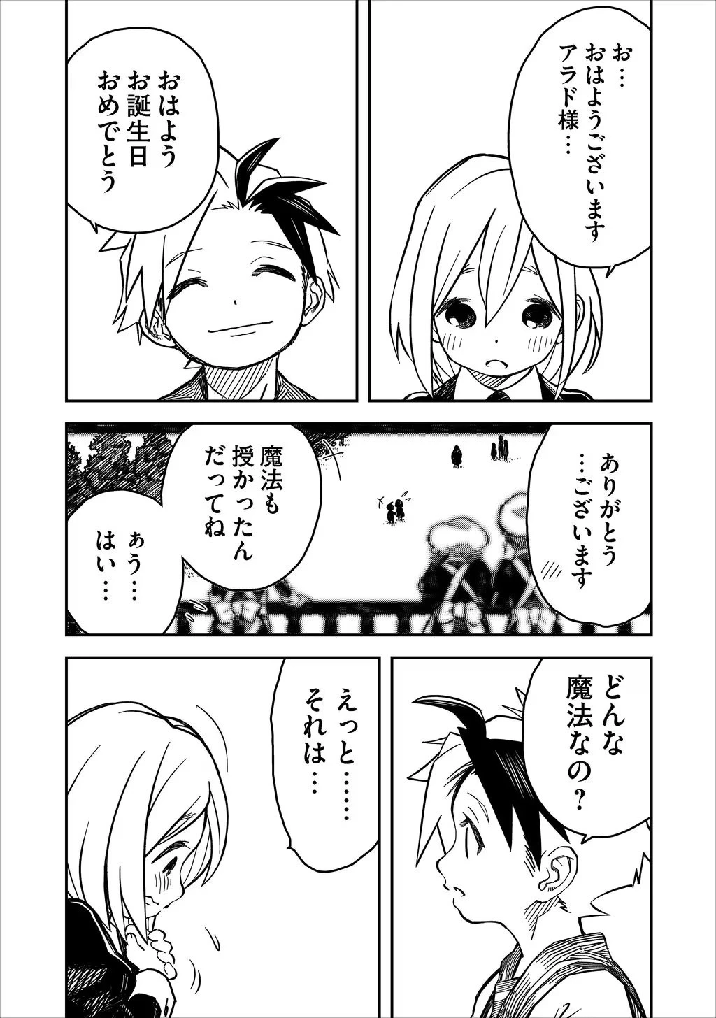 貴族次男の成り上がり～魔法を極めて世界最強になった転生者～ 第13話 - 13