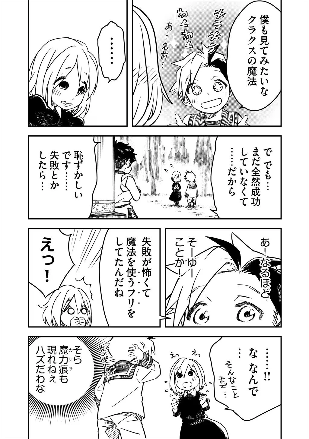 貴族次男の成り上がり～魔法を極めて世界最強になった転生者～ 第13話 - 14