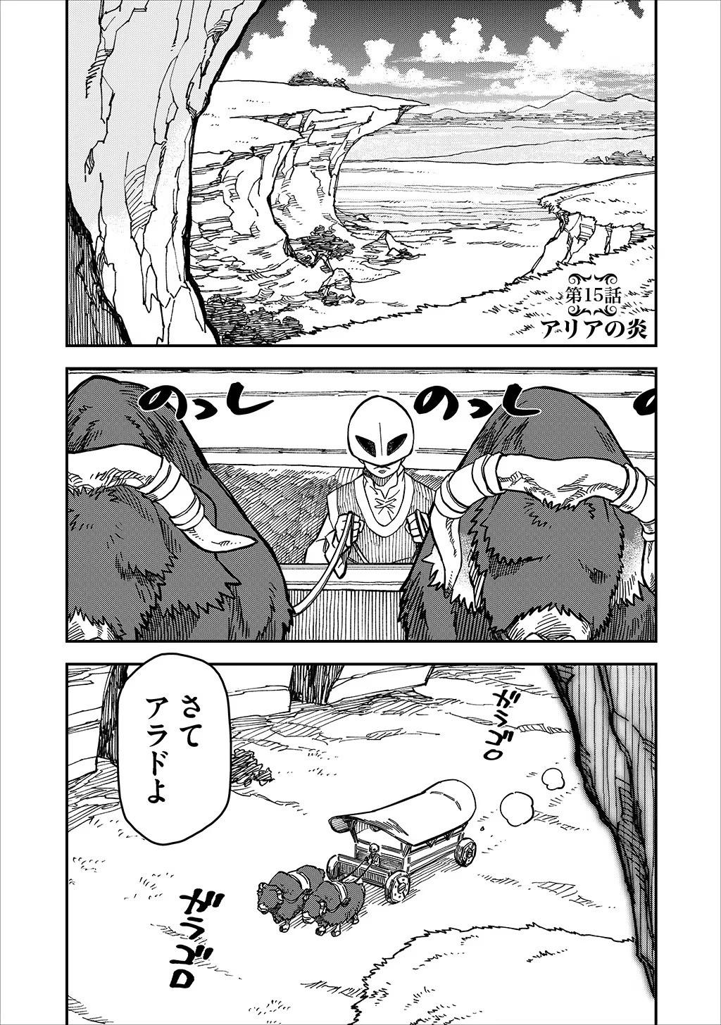 貴族次男の成り上がり～魔法を極めて世界最強になった転生者～ 第15話 - 1