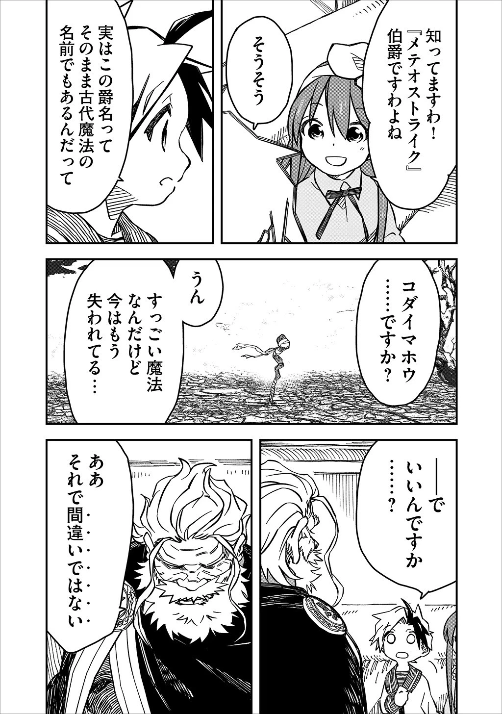 貴族次男の成り上がり～魔法を極めて世界最強になった転生者～ 第15話 - 3
