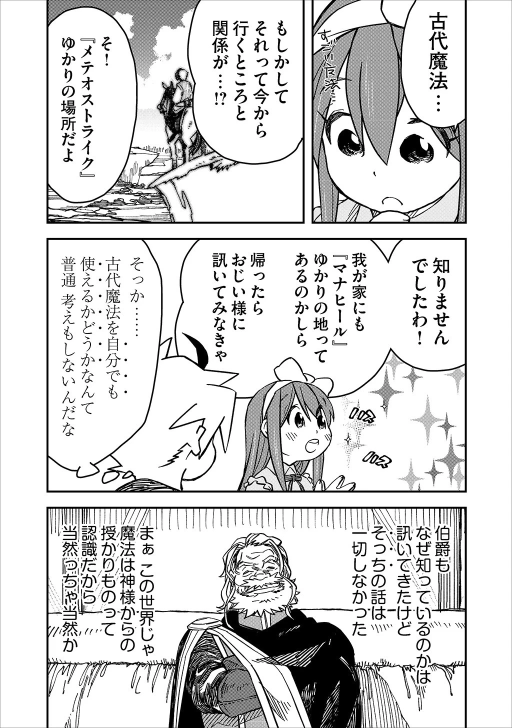 貴族次男の成り上がり～魔法を極めて世界最強になった転生者～ 第15話 - 4