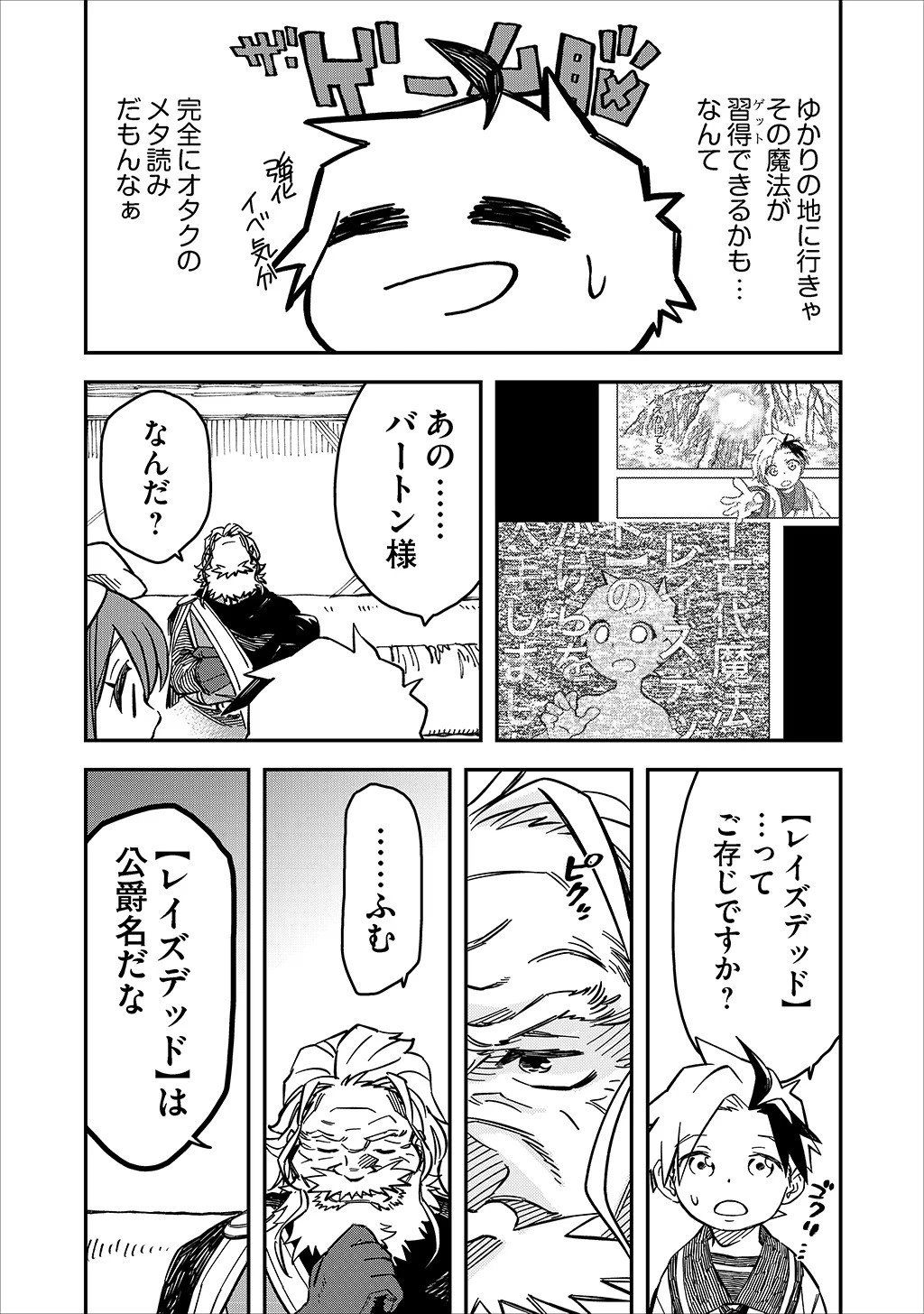 貴族次男の成り上がり～魔法を極めて世界最強になった転生者～ 第15話 - 5