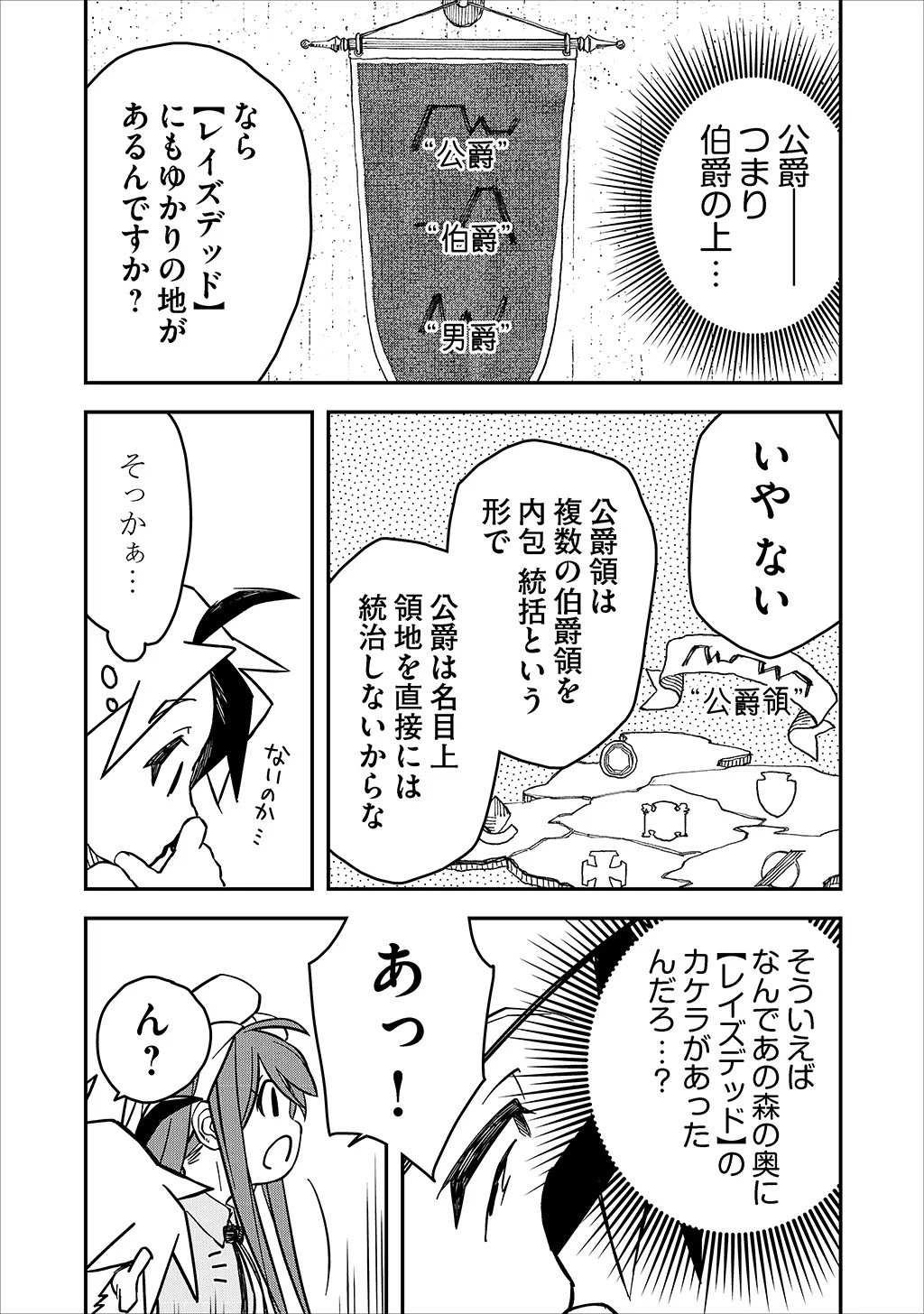 貴族次男の成り上がり～魔法を極めて世界最強になった転生者～ 第15話 - 6
