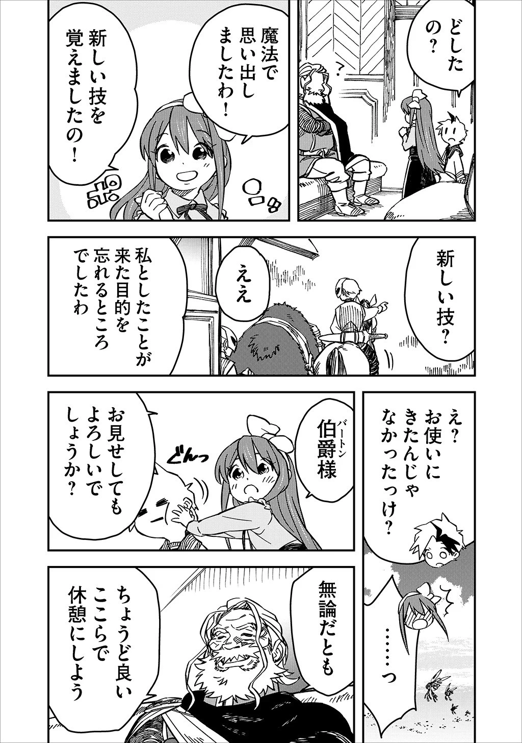 貴族次男の成り上がり～魔法を極めて世界最強になった転生者～ 第15話 - 7