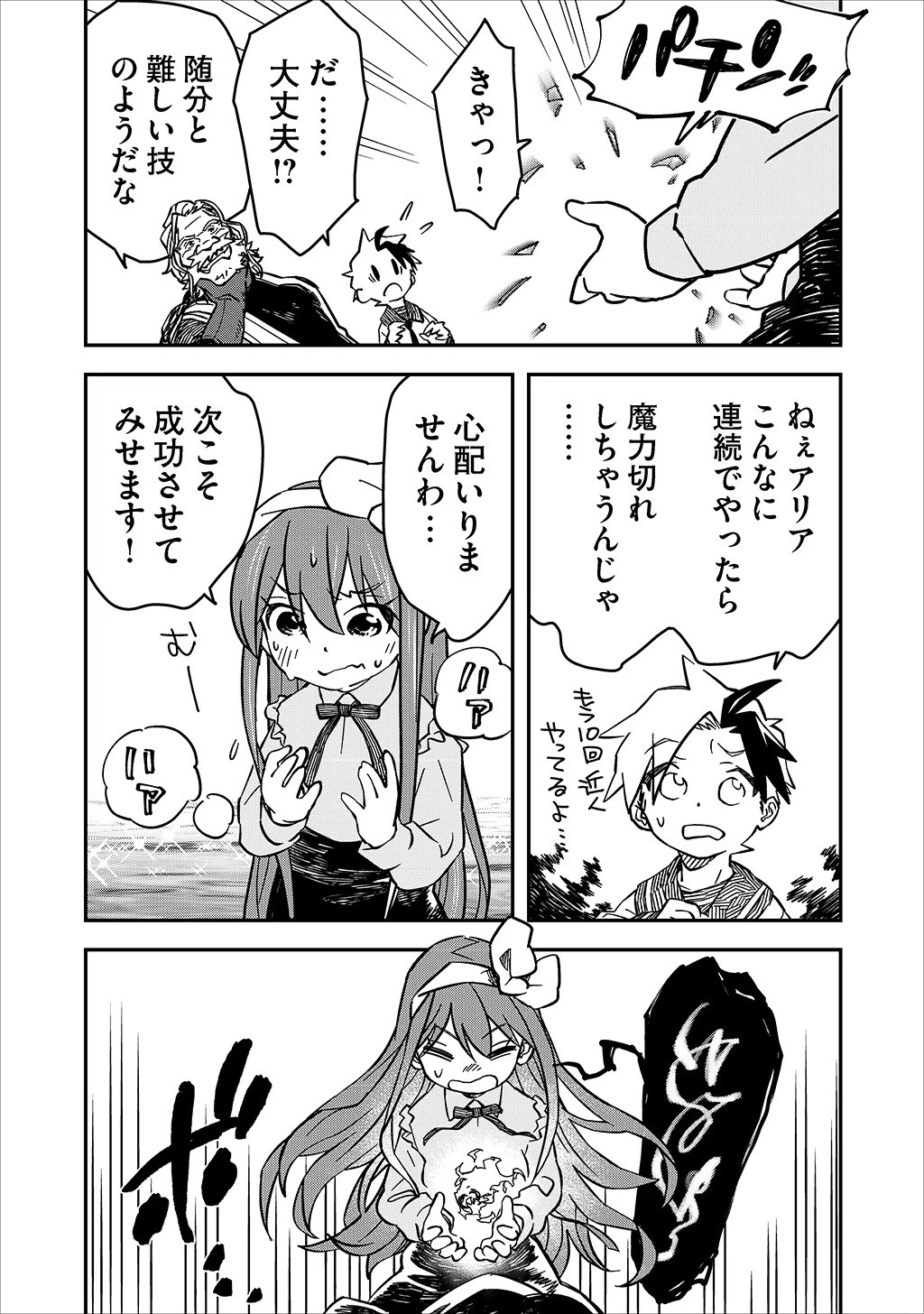 貴族次男の成り上がり～魔法を極めて世界最強になった転生者～ 第15話 - 9