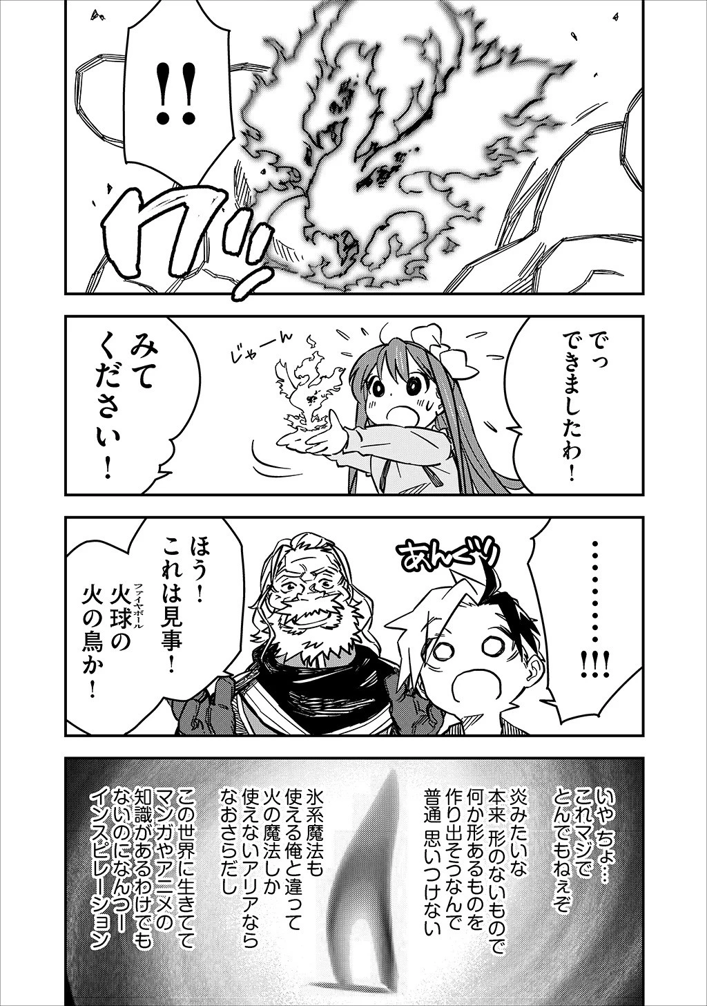 貴族次男の成り上がり～魔法を極めて世界最強になった転生者～ 第15話 - 10