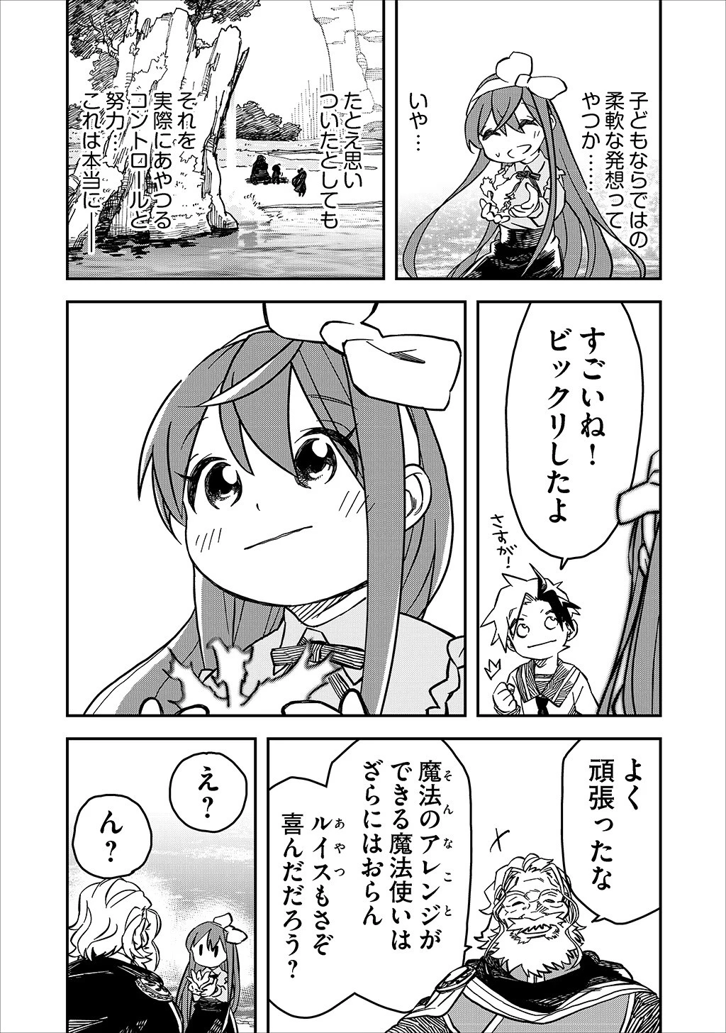 貴族次男の成り上がり～魔法を極めて世界最強になった転生者～ 第15話 - 11