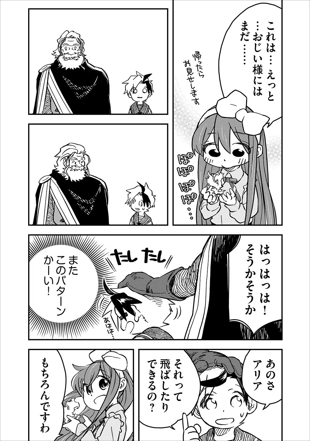 貴族次男の成り上がり～魔法を極めて世界最強になった転生者～ 第15話 - 12