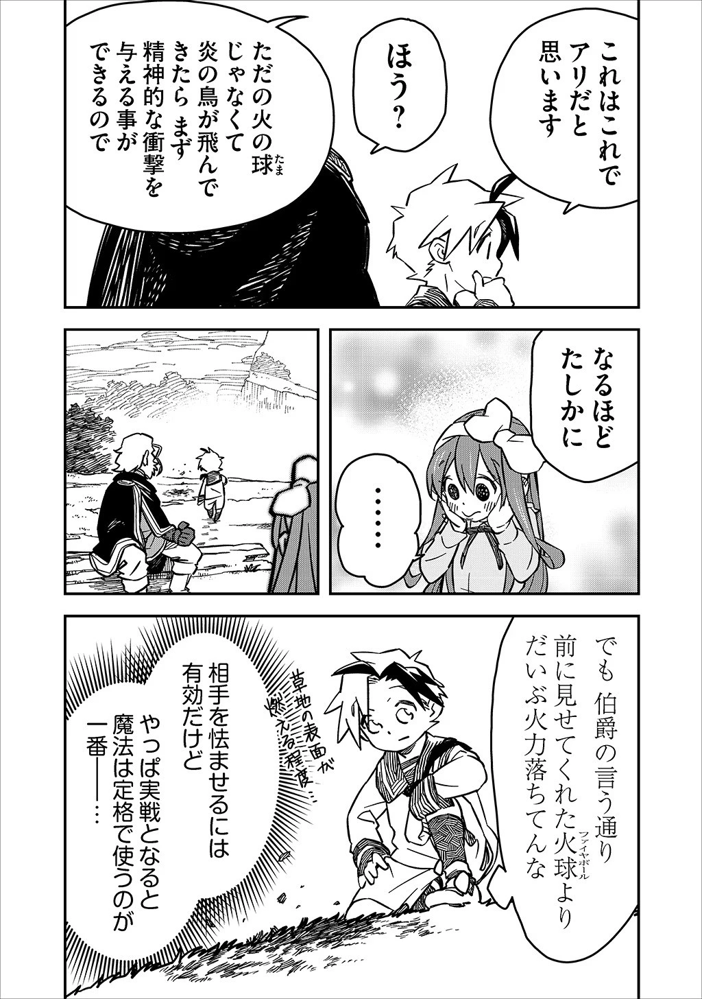 貴族次男の成り上がり～魔法を極めて世界最強になった転生者～ 第15話 - 14