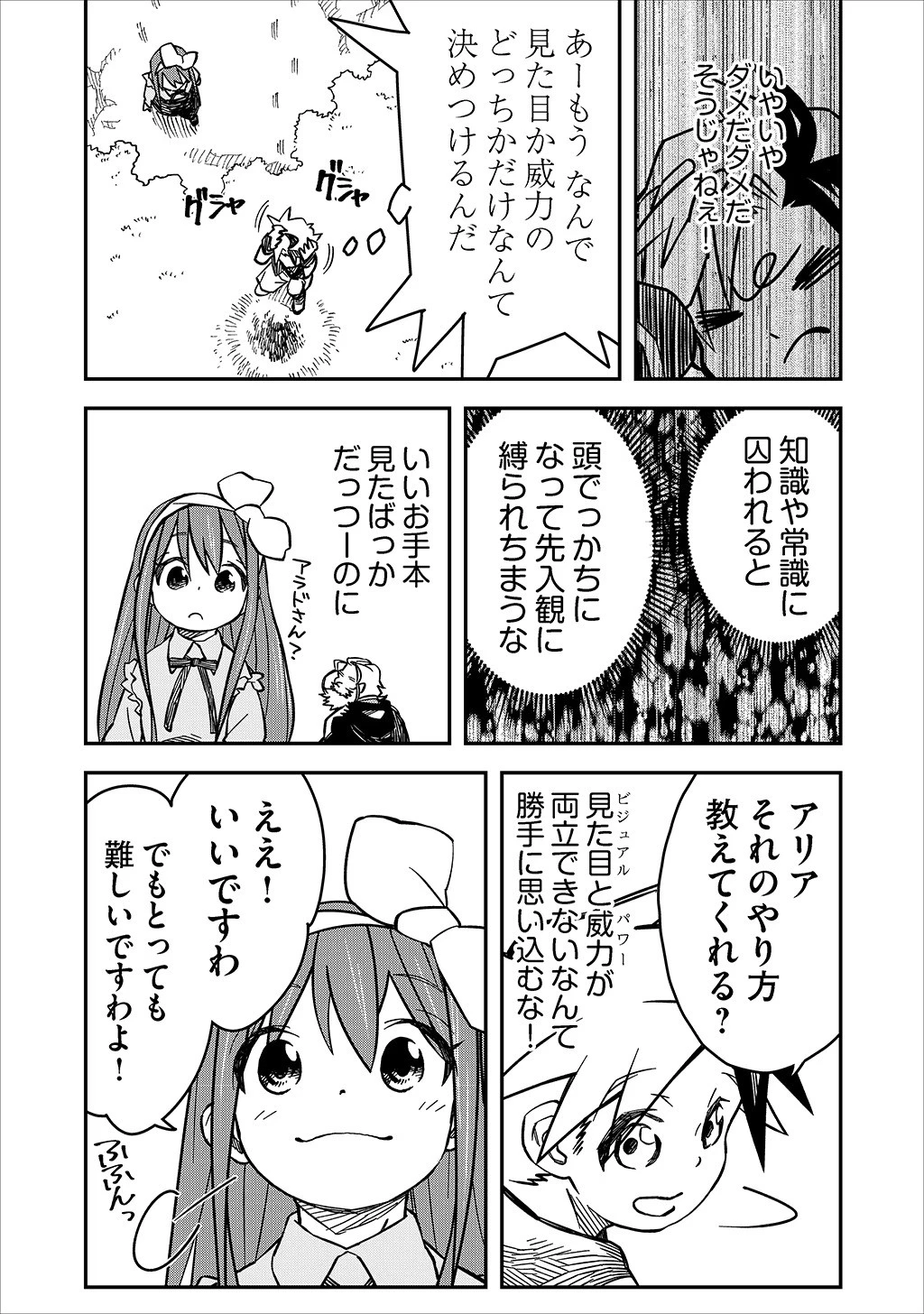貴族次男の成り上がり～魔法を極めて世界最強になった転生者～ 第15話 - 15