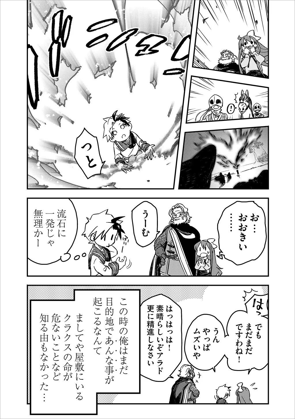 貴族次男の成り上がり～魔法を極めて世界最強になった転生者～ 第15話 - 17
