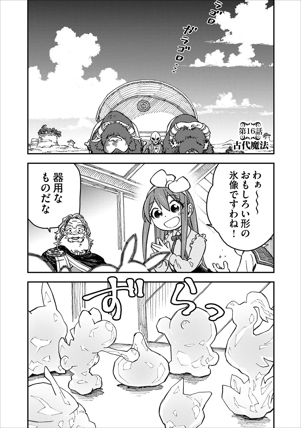 貴族次男の成り上がり～魔法を極めて世界最強になった転生者～ 第16話 - 1