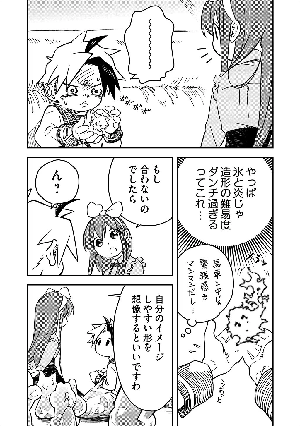 貴族次男の成り上がり～魔法を極めて世界最強になった転生者～ 第16話 - 2
