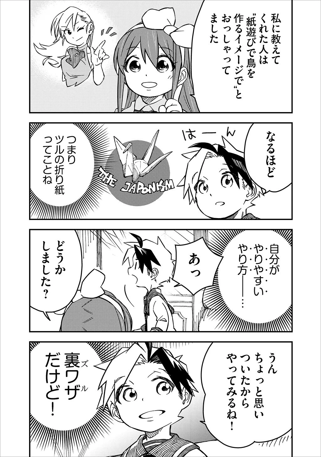 貴族次男の成り上がり～魔法を極めて世界最強になった転生者～ 第16話 - 3