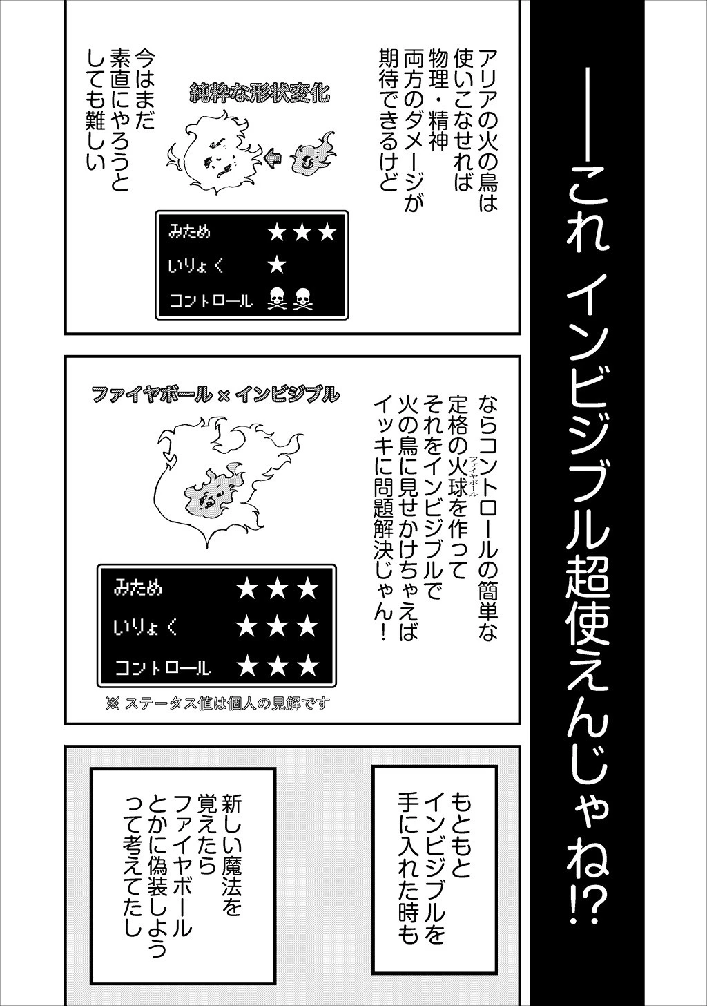 貴族次男の成り上がり～魔法を極めて世界最強になった転生者～ 第16話 - 4