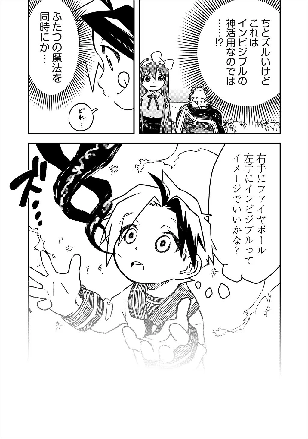 貴族次男の成り上がり～魔法を極めて世界最強になった転生者～ 第16話 - 5