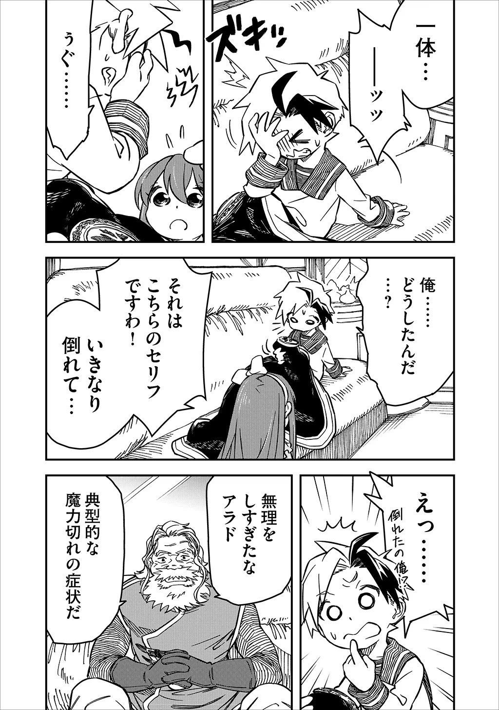 貴族次男の成り上がり～魔法を極めて世界最強になった転生者～ 第16話 - 7
