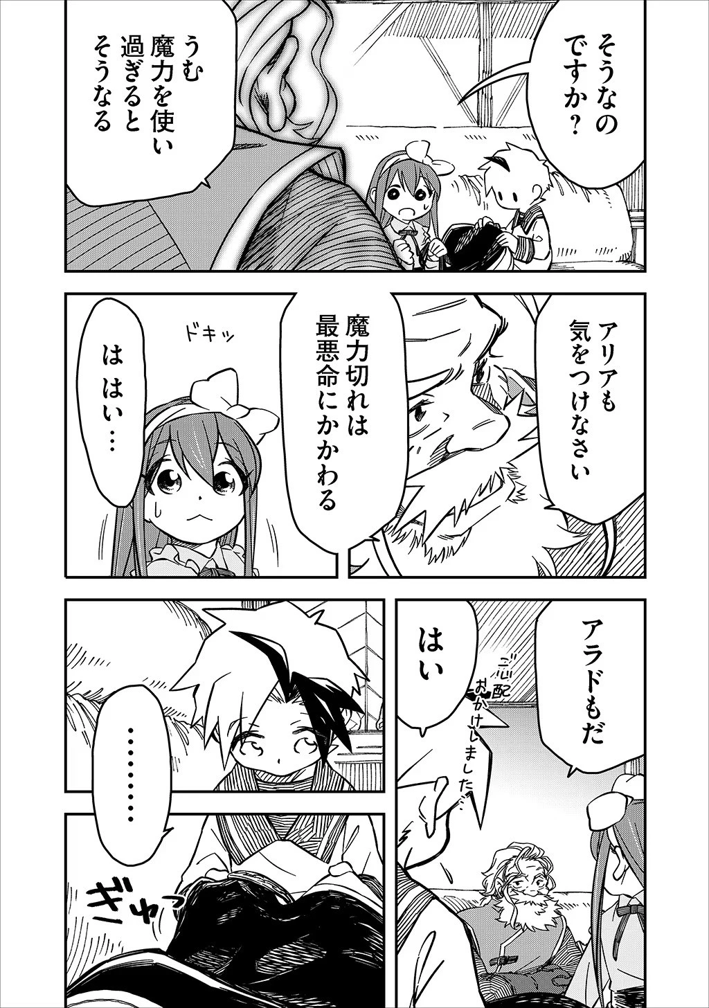 貴族次男の成り上がり～魔法を極めて世界最強になった転生者～ 第16話 - 8
