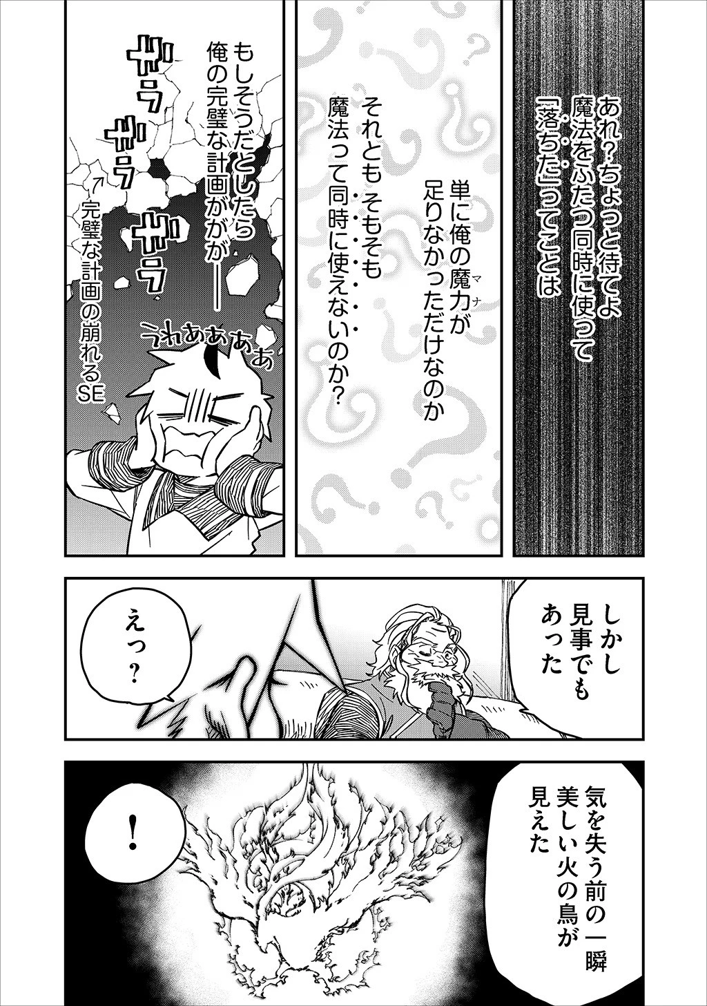 貴族次男の成り上がり～魔法を極めて世界最強になった転生者～ 第16話 - 9