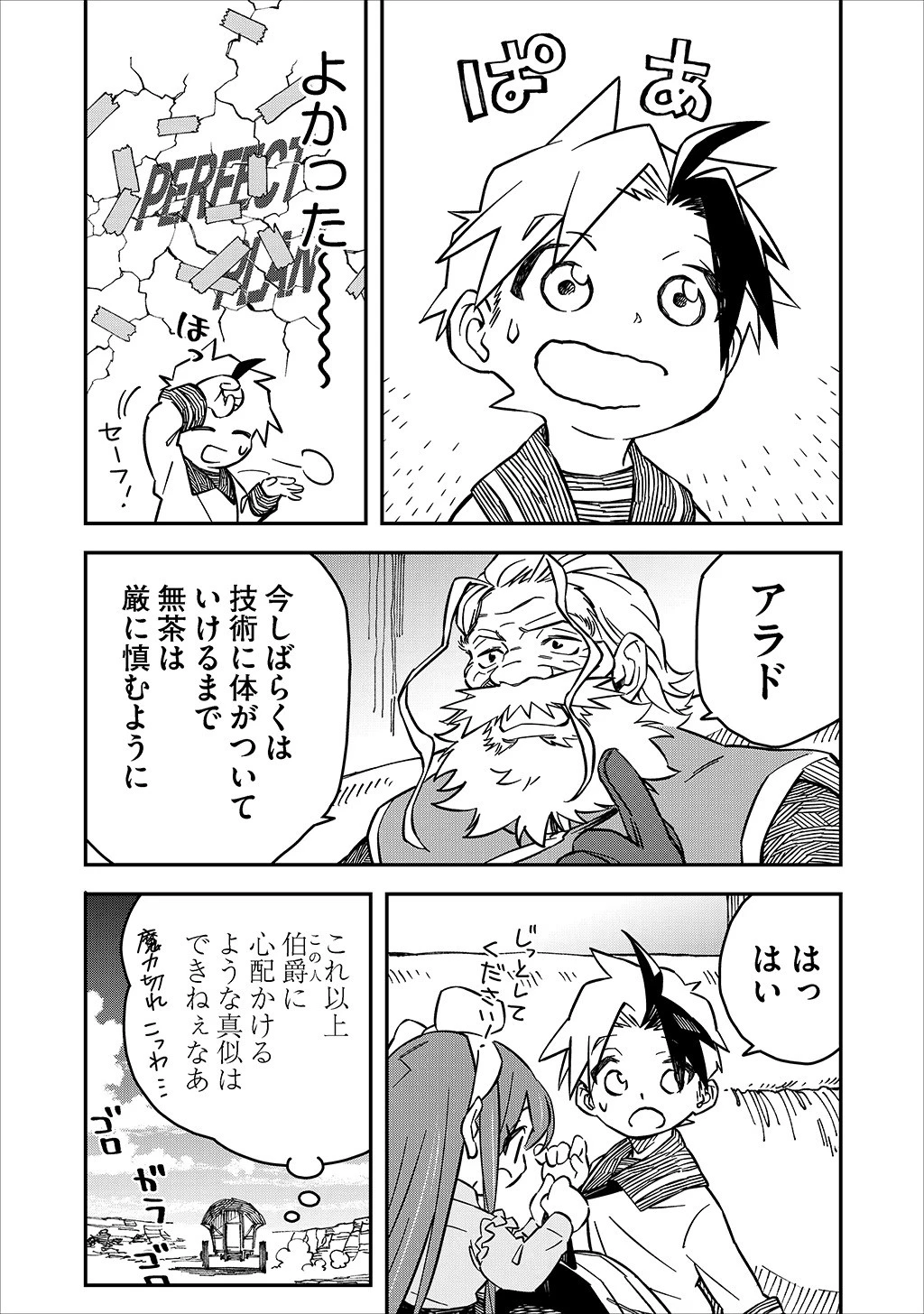 貴族次男の成り上がり～魔法を極めて世界最強になった転生者～ 第16話 - 10