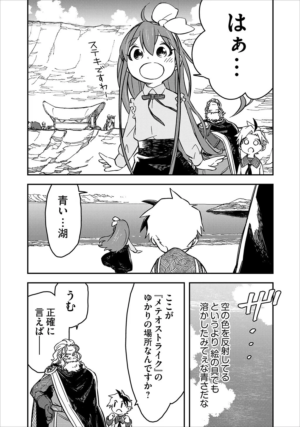 貴族次男の成り上がり～魔法を極めて世界最強になった転生者～ 第16話 - 12