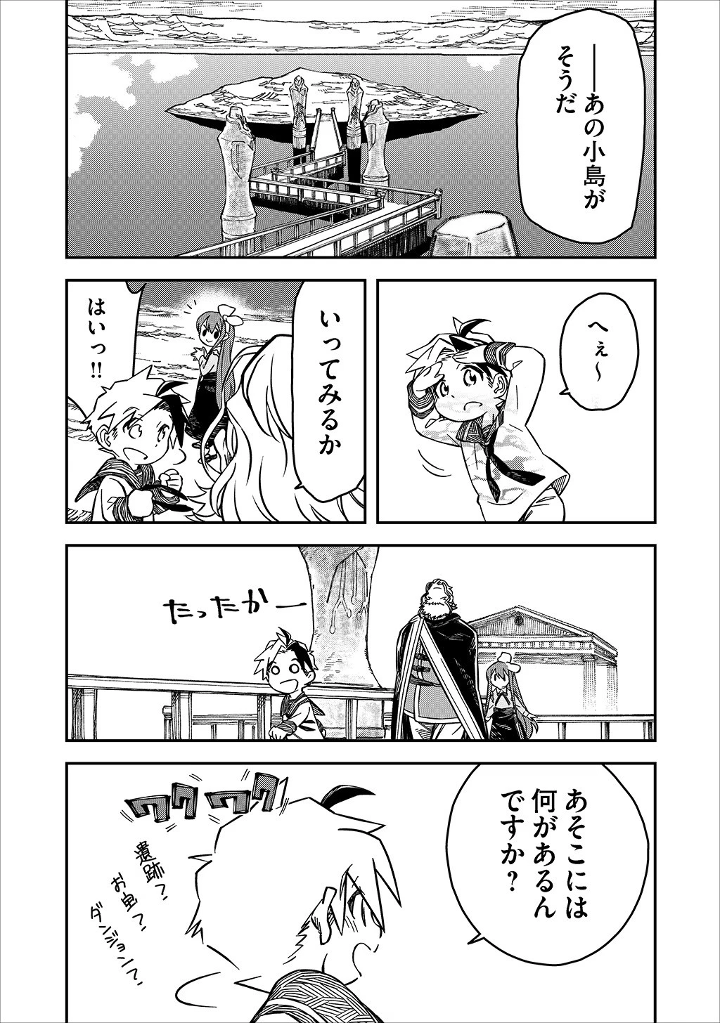貴族次男の成り上がり～魔法を極めて世界最強になった転生者～ 第16話 - 13