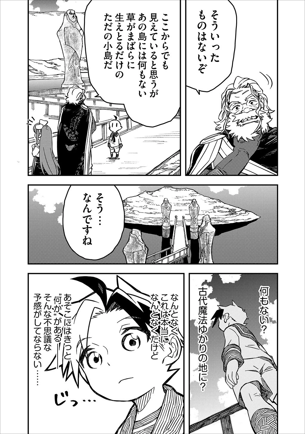 貴族次男の成り上がり～魔法を極めて世界最強になった転生者～ 第16話 - 14