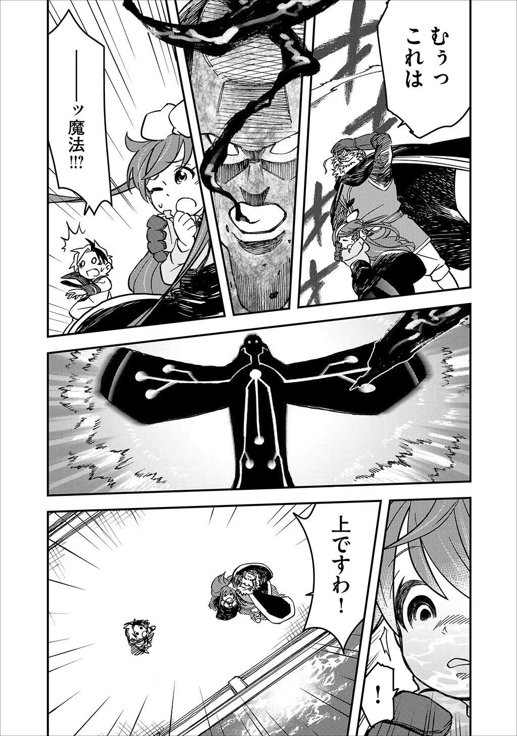貴族次男の成り上がり～魔法を極めて世界最強になった転生者～ 第16話 - 17