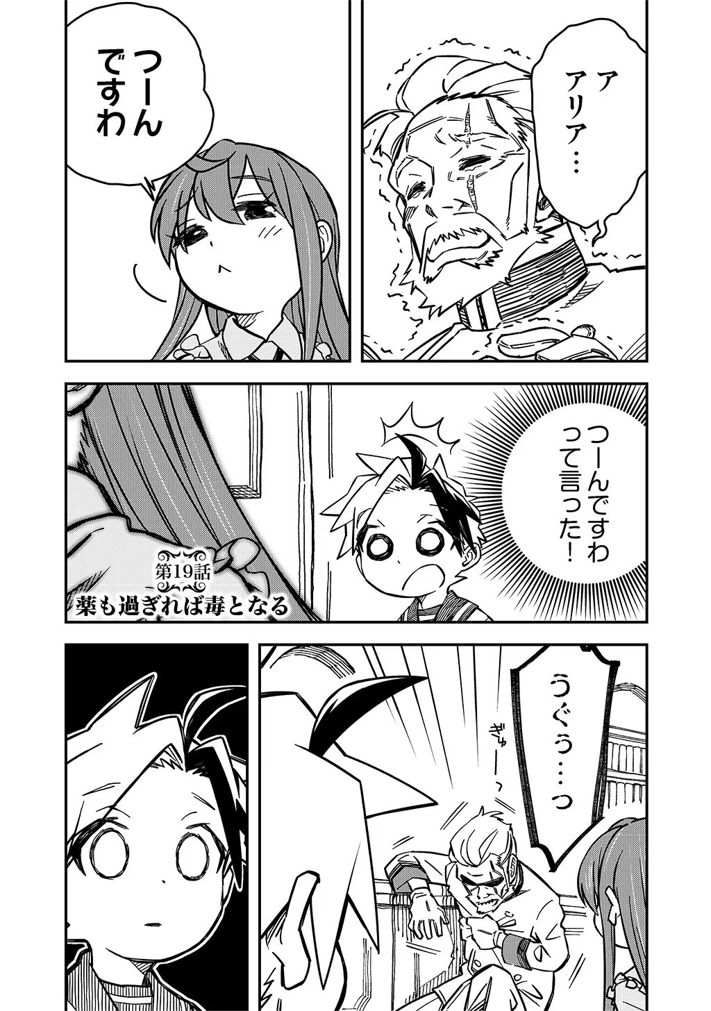 貴族次男の成り上がり～魔法を極めて世界最強になった転生者～ 第19話 - 1