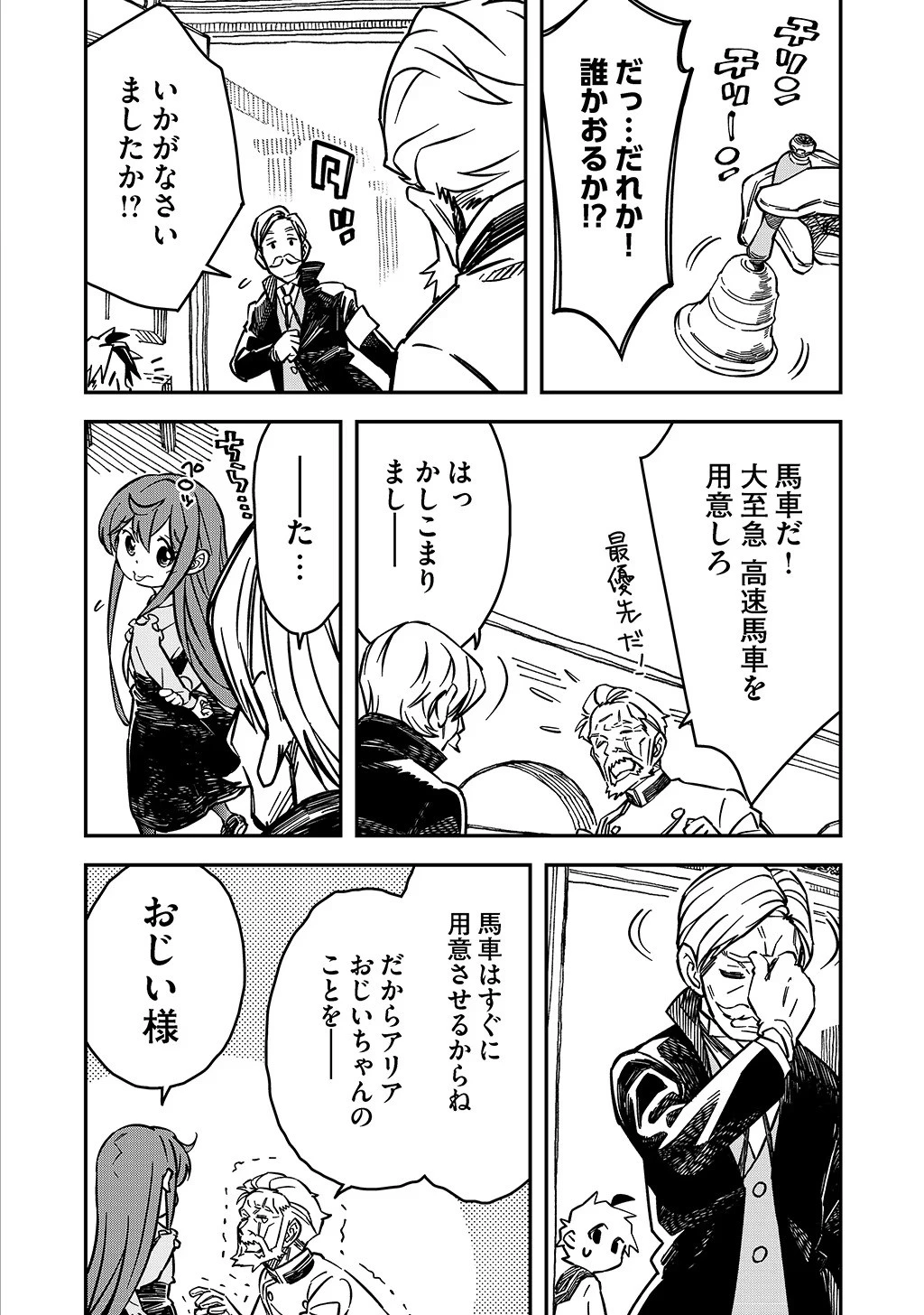 貴族次男の成り上がり～魔法を極めて世界最強になった転生者～ 第19話 - 2