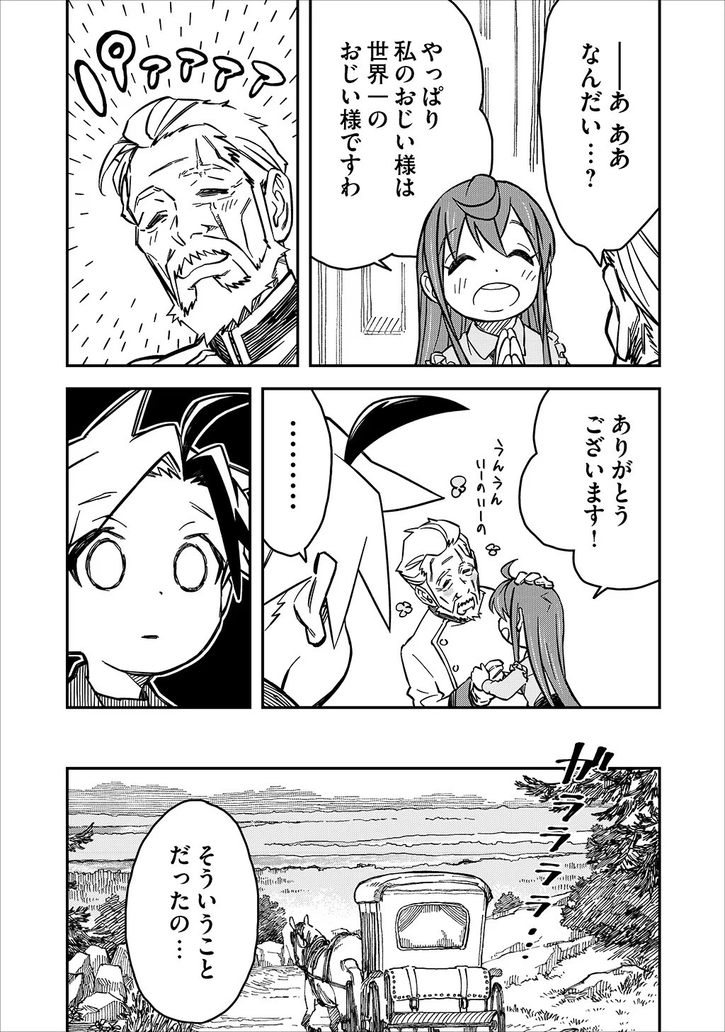 貴族次男の成り上がり～魔法を極めて世界最強になった転生者～ 第19話 - 3