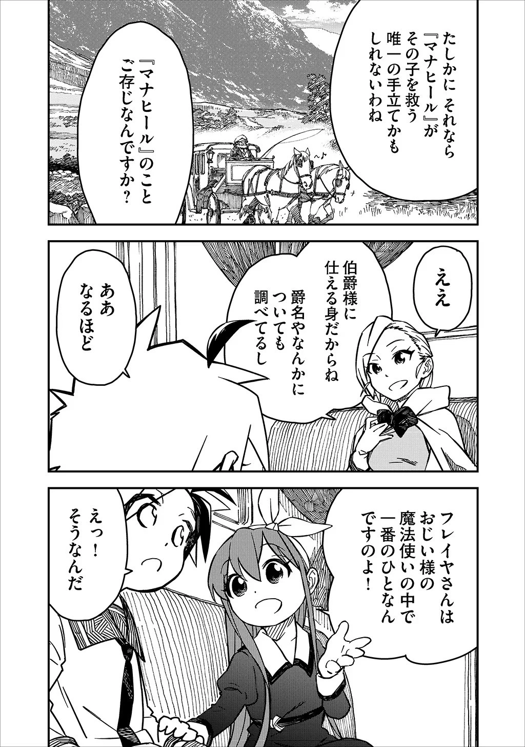 貴族次男の成り上がり～魔法を極めて世界最強になった転生者～ 第19話 - 4