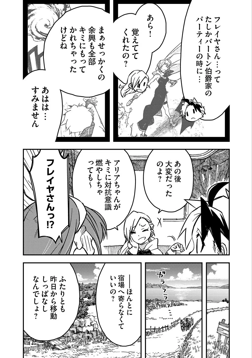 貴族次男の成り上がり～魔法を極めて世界最強になった転生者～ 第19話 - 5