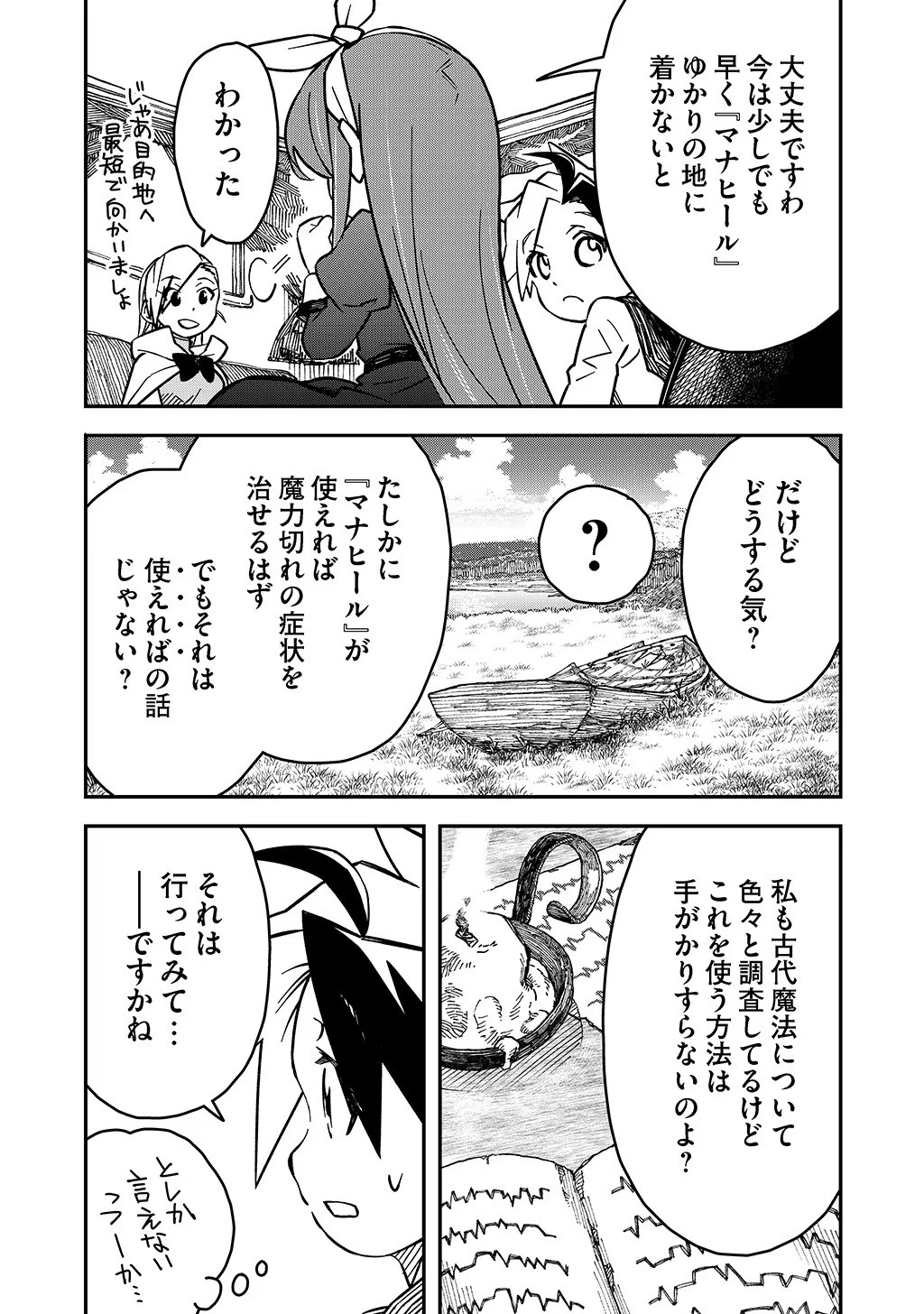 貴族次男の成り上がり～魔法を極めて世界最強になった転生者～ 第19話 - 6