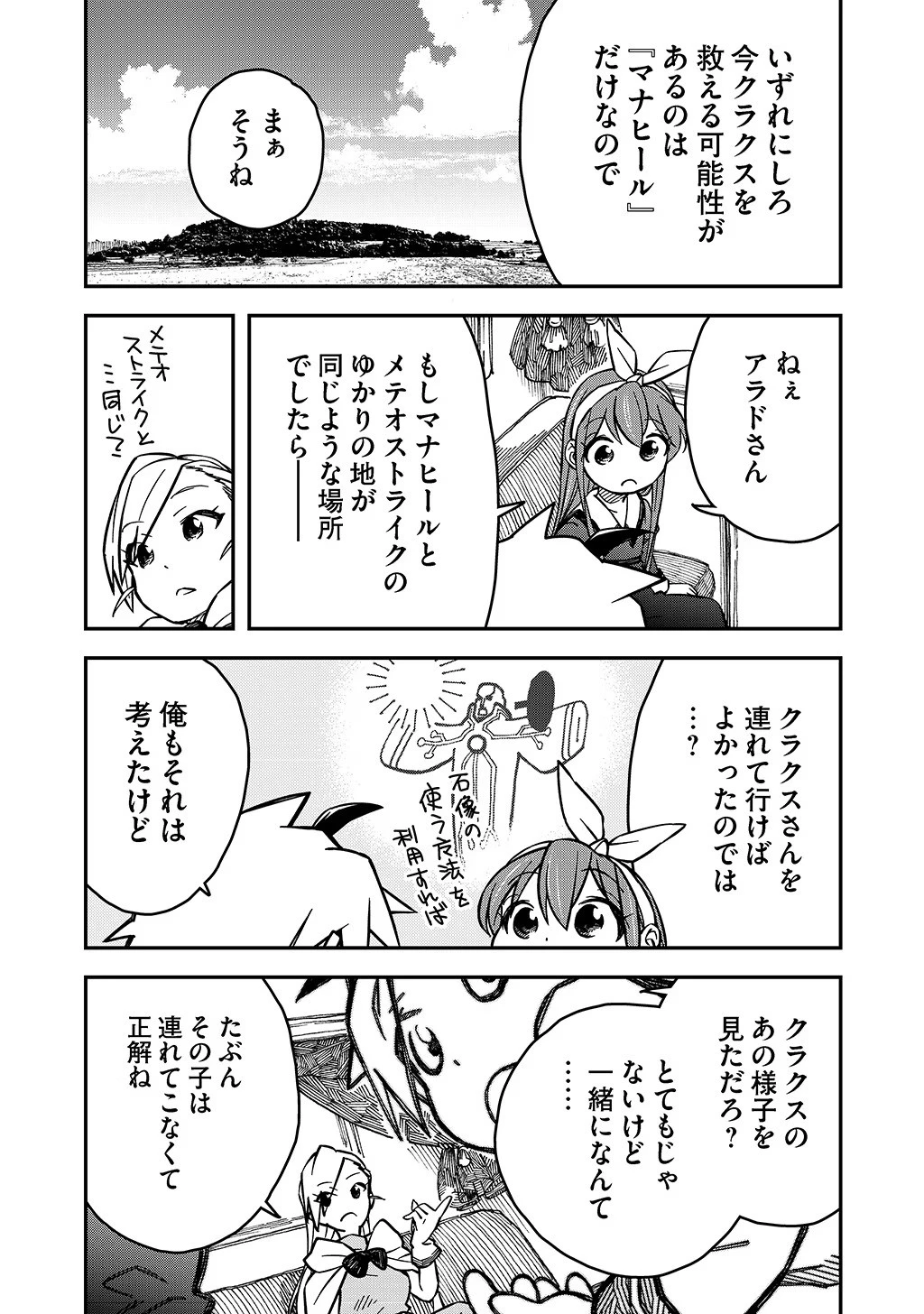 貴族次男の成り上がり～魔法を極めて世界最強になった転生者～ 第19話 - 7