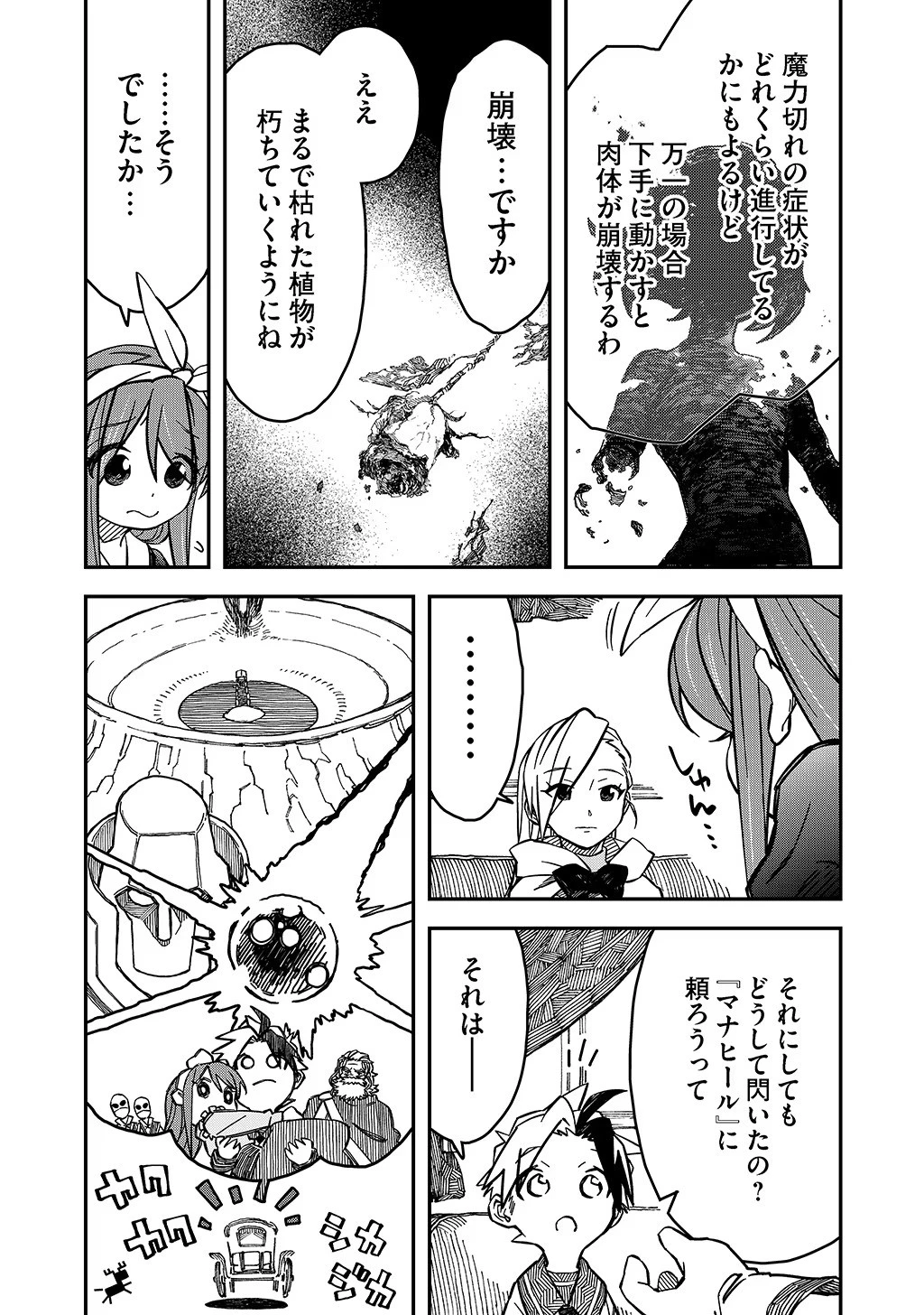 貴族次男の成り上がり～魔法を極めて世界最強になった転生者～ 第19話 - 8