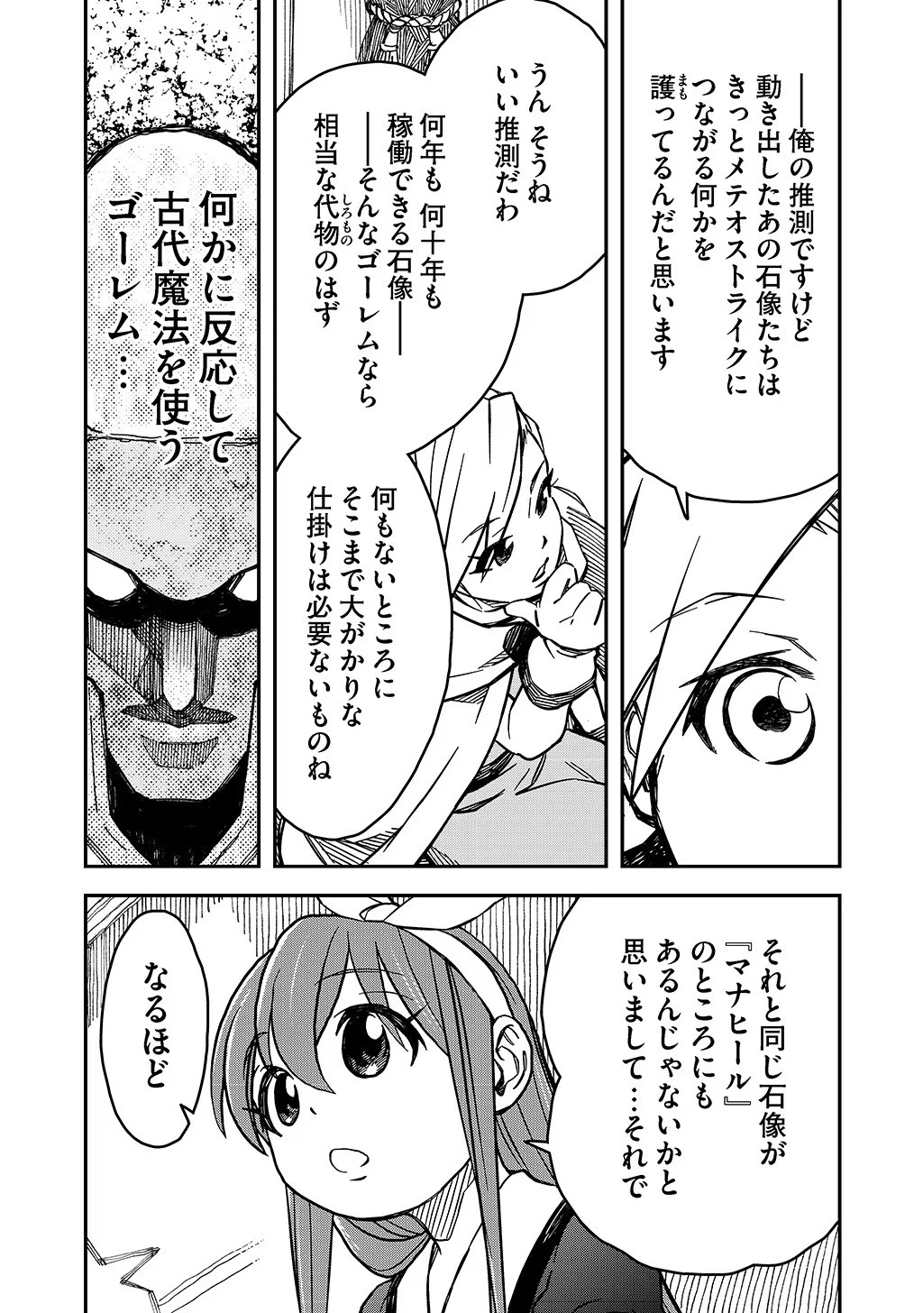 貴族次男の成り上がり～魔法を極めて世界最強になった転生者～ 第19話 - 9