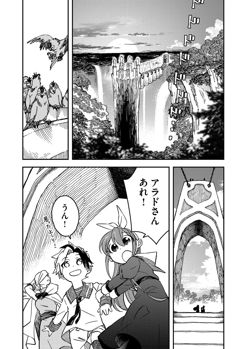 貴族次男の成り上がり～魔法を極めて世界最強になった転生者～ 第19話 - 11