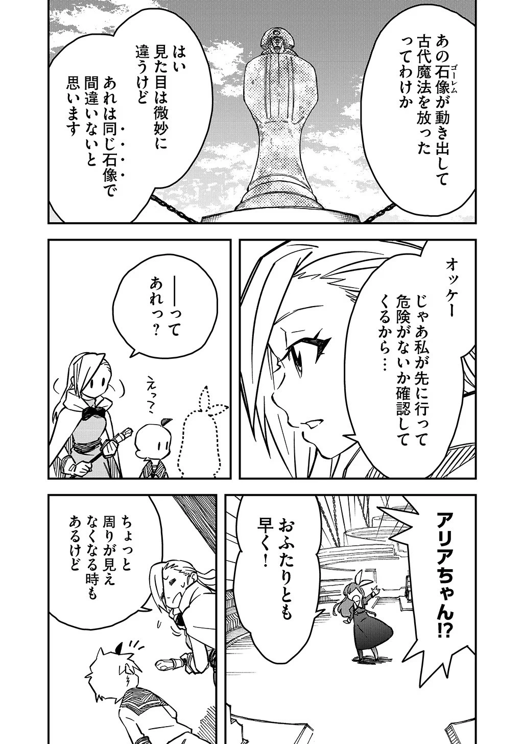 貴族次男の成り上がり～魔法を極めて世界最強になった転生者～ 第19話 - 12
