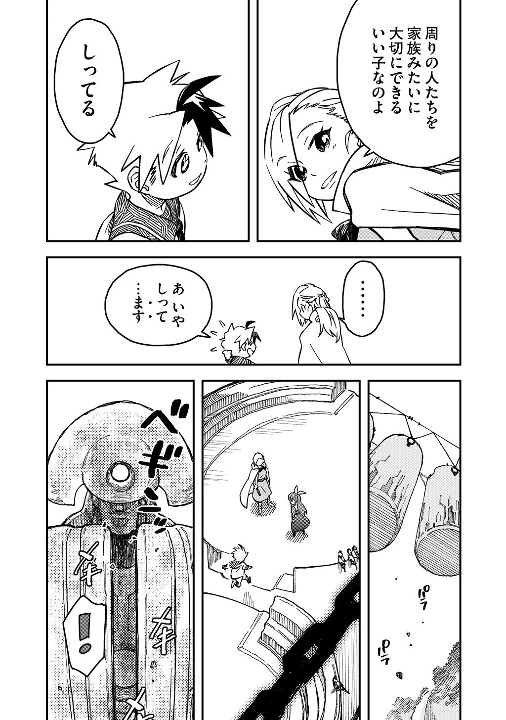 貴族次男の成り上がり～魔法を極めて世界最強になった転生者～ 第19話 - 13
