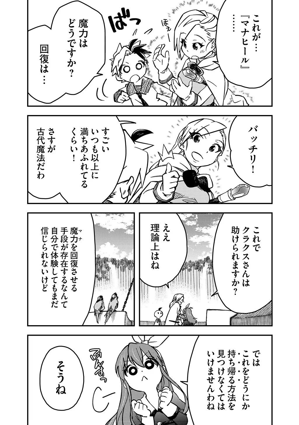 貴族次男の成り上がり～魔法を極めて世界最強になった転生者～ 第19話 - 15