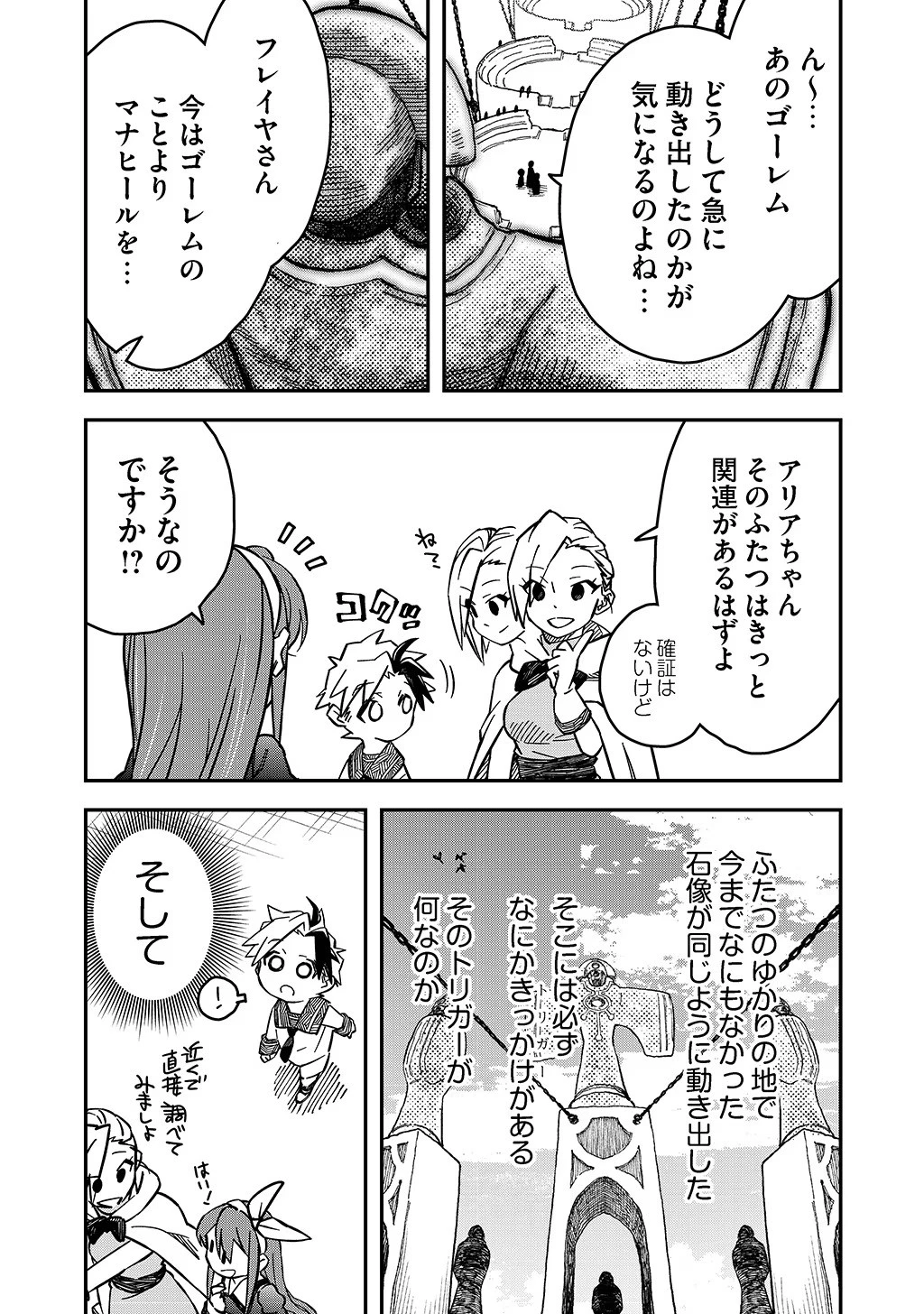 貴族次男の成り上がり～魔法を極めて世界最強になった転生者～ 第19話 - 16