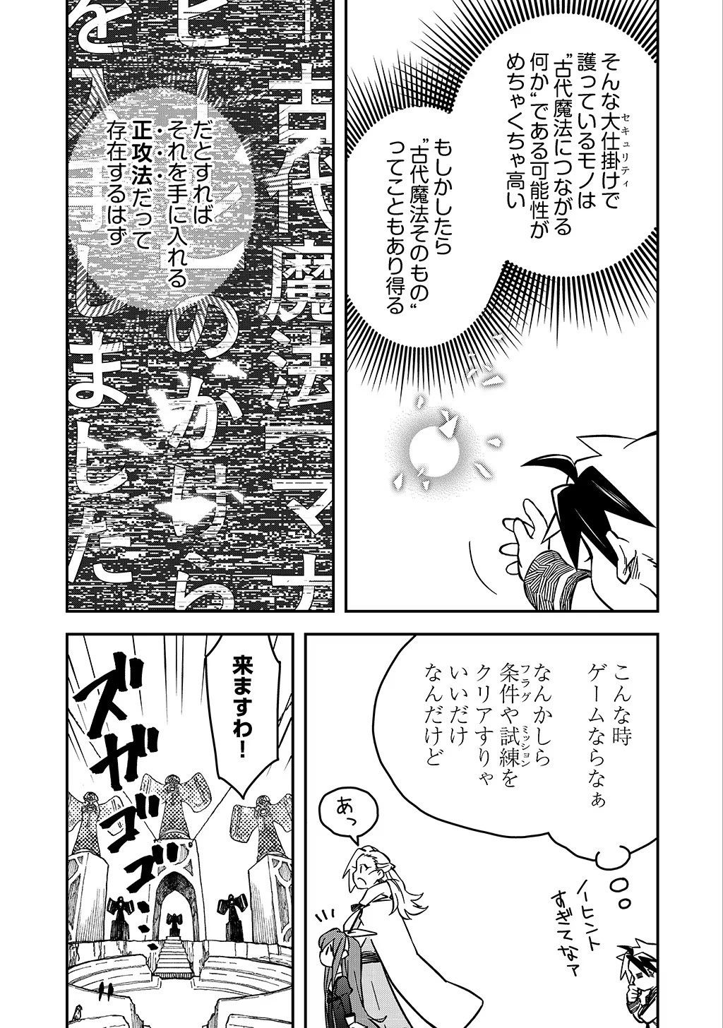 貴族次男の成り上がり～魔法を極めて世界最強になった転生者～ 第19話 - 17