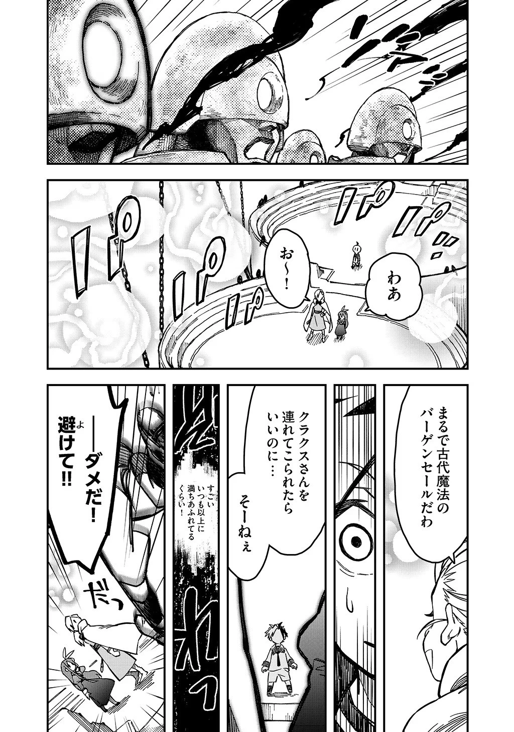 貴族次男の成り上がり～魔法を極めて世界最強になった転生者～ 第19話 - 18
