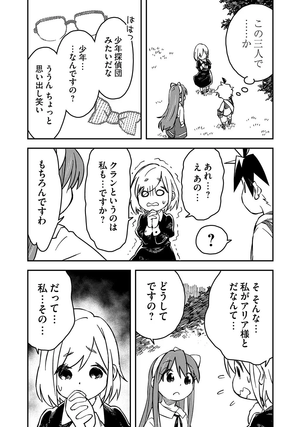 貴族次男の成り上がり～魔法を極めて世界最強になった転生者～ 第24話 - 2